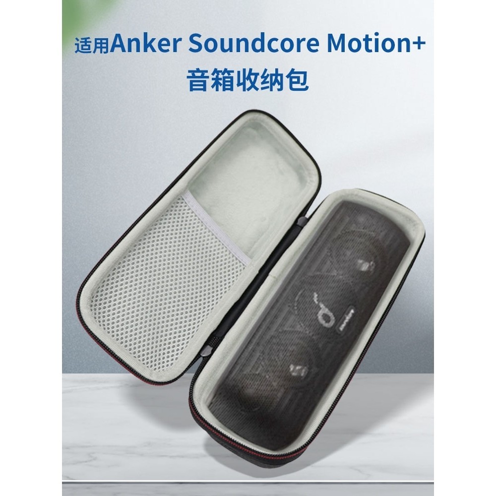 便攜收納~適用Anker Soundcore Motion+音箱收納包安克音響收納盒保護套防震抗壓便攜袋