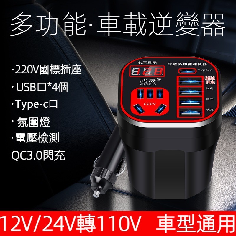 台灣現貨💖車載逆變器 電源轉換器 車用轉接器 12V/24V轉110變壓器 直流轉交流 汽車工具 12V轉110電源轉換