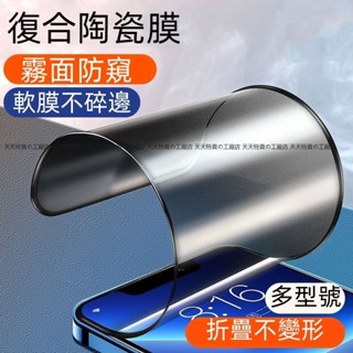 陶瓷軟膜 適用iPhone 8 7 6 蘋果 6S SE2 SE3 i8 i7Plus 滿版 霧面 藍光 防窺 保護貼