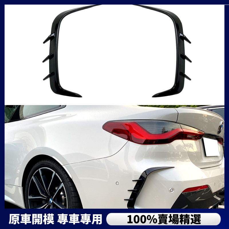 【BMW 專用】 BMW 寶馬 4系G22 G23 425i 430i M440i M Sport 后風刀 刀鋒車貼改裝