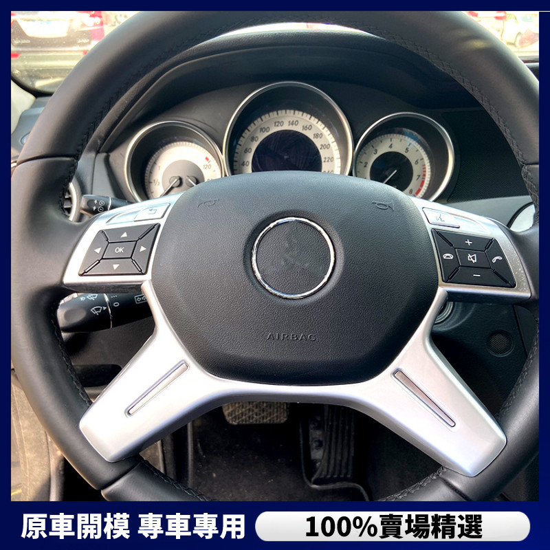 【Benz 專用】 賓士 C E GLK CLS M級 W204 W212 老款 方向盤 裝飾框 內飾改裝