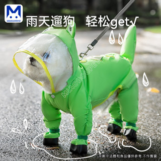 現貨 狗狗雨衣 狗狗動物造型牽引連腳雨衣泰迪比熊全包防水包尾巴寵物四腳狗衣服 可牽引狗狗雨披 萌寵樂