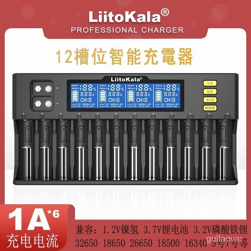 【In stock】LiitokalaS12多槽位18650鋰電池26650 21700 18500 16340 3號4