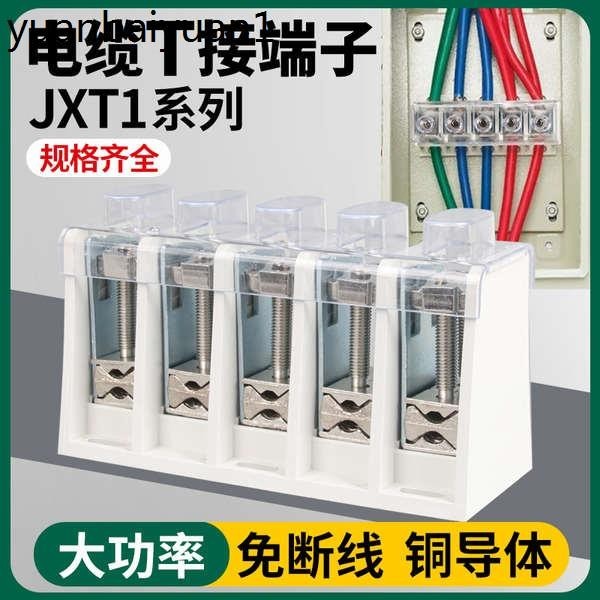 熱賣. T型接線端子大電流端子盒大功率電線連接排多線三相電箱JXT分線器