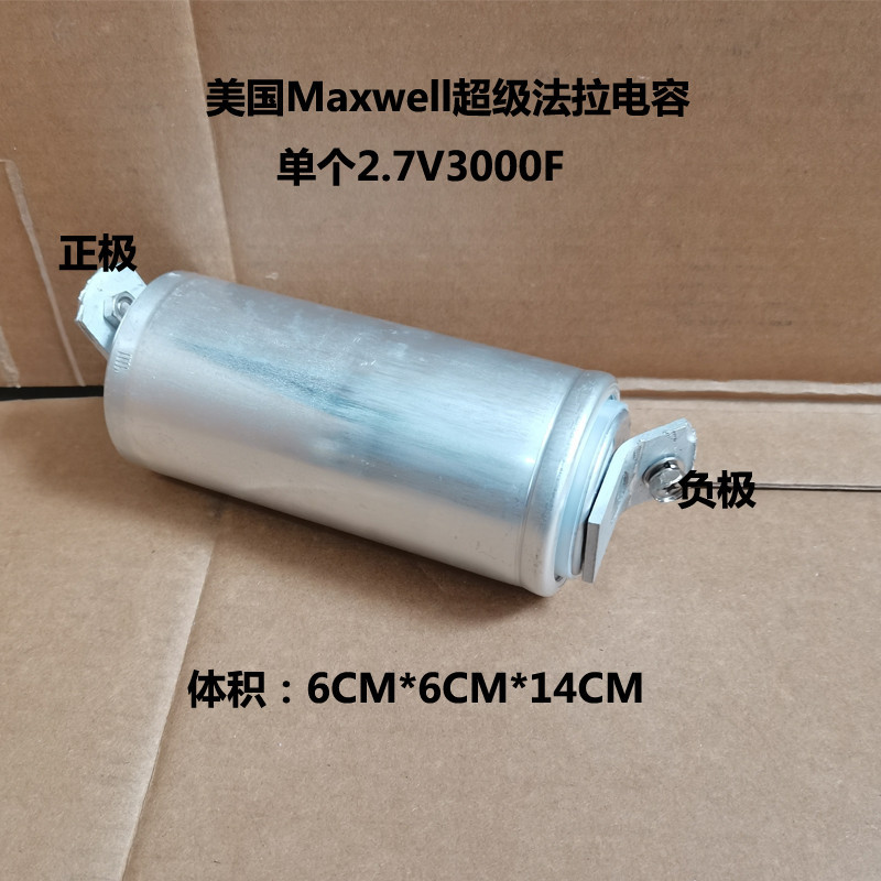點焊機電容2.7V3000F 5.4V1500F 美國Maxwell超級法拉電容48V165F