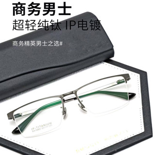 高級純鈦半框商務男士眼鏡架 時尚簡約穩重鏡框 經典白領