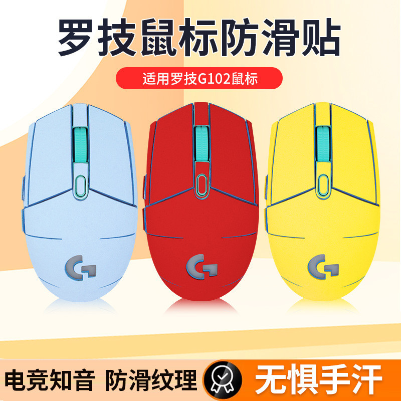 適用羅技G304防滑貼G102滑鼠貼一二代GPRO貼紙防汗貼吸汗貼全包膜