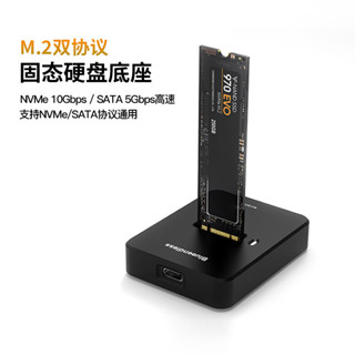 雙協議M.2固態硬碟盒NVME/SATA筆記本SSD外接Type-C移動硬碟底座