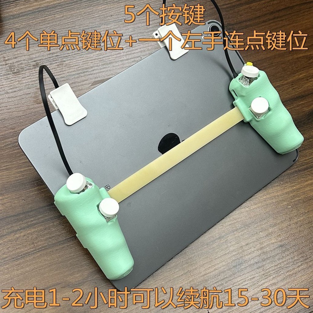 IPAD吃雞神器平板遊戲手柄 6指操作連點器單點切換4按鍵