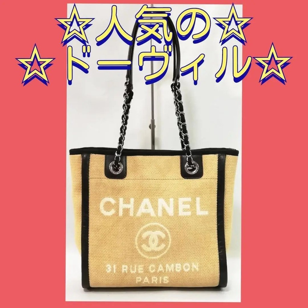 CHANEL 香奈兒 托特包 26C 鏈條 帆布 deauville系列 雙c標誌 日本直送 二手