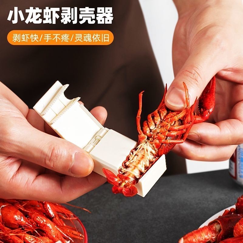 🔥免運🔥小龍蝦神器剝殼專用新款麻辣開殼工具取肉夾子
