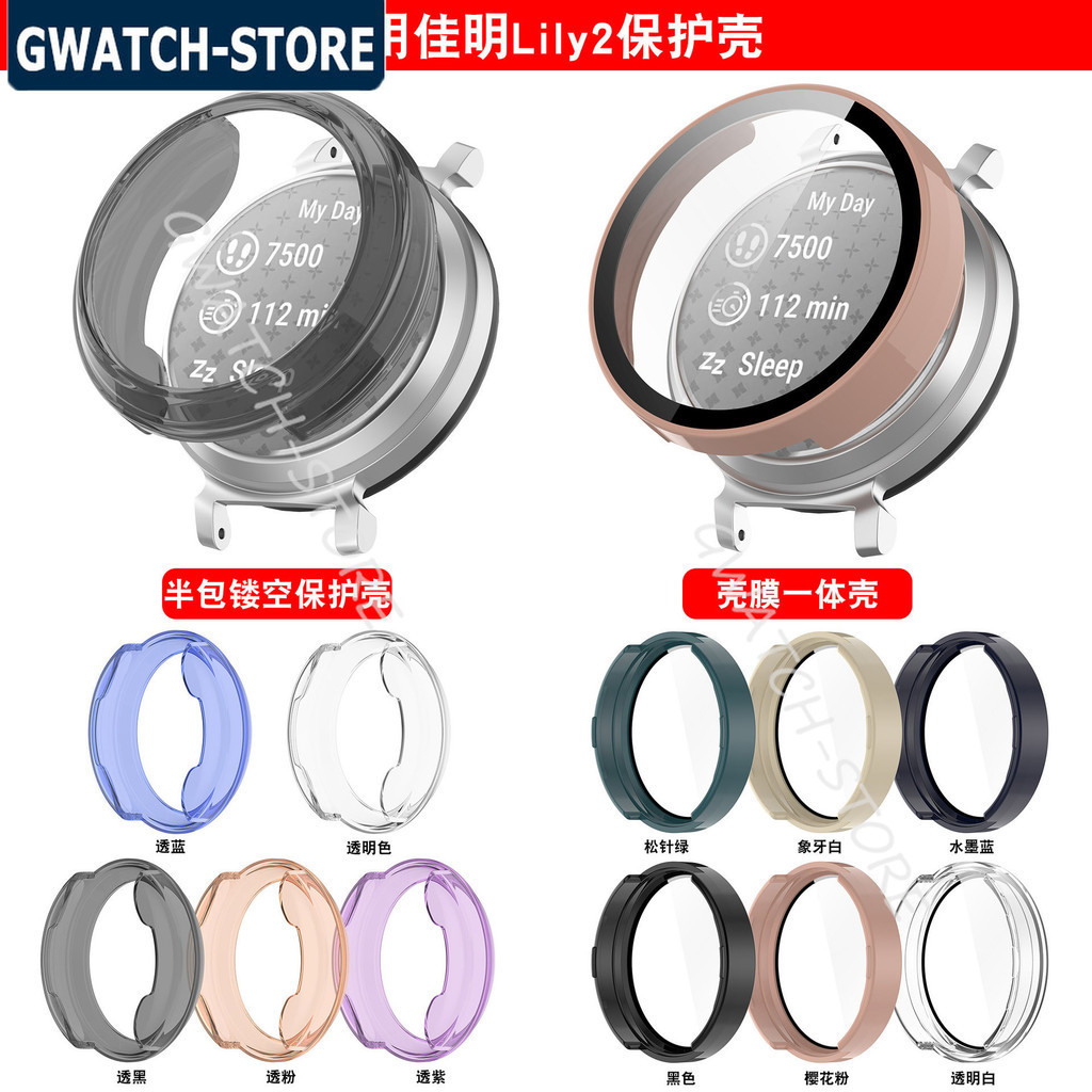 適用於佳明Garmin Lily2 手錶半包tpu保護殼 佳明lily2手錶一體鋼化玻璃膜+全包保護殼