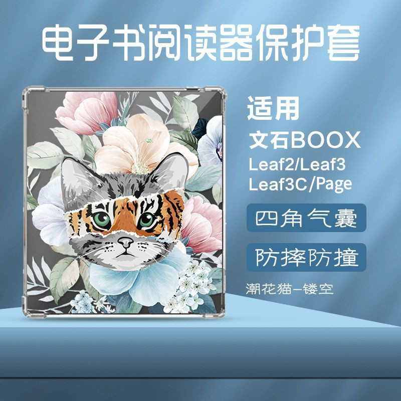 BOOX Page/Leaf3 C/Leaf3 7英寸透明矽膠套太空人【當日出貨】