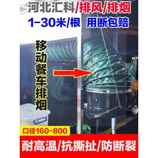 特價⚡️商用廚房油煙機排煙管 三防布 可伸縮通風管 耐高溫油煙管 空調排風管 燒烤抽煙管 風機排風管 室內室外通用