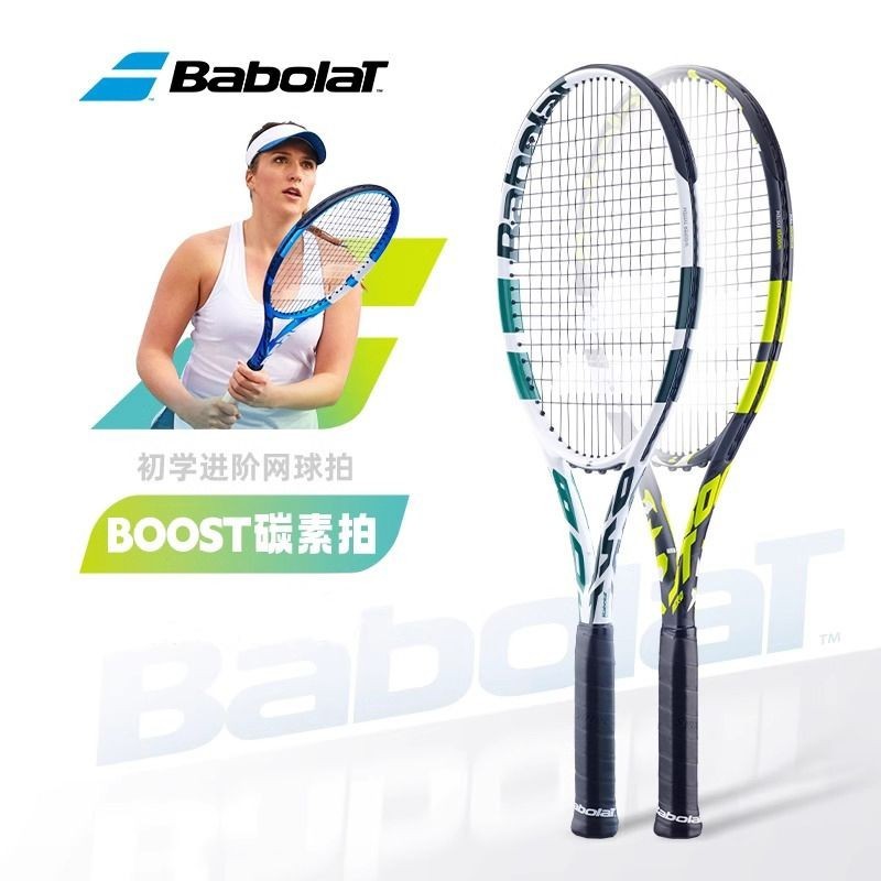 【優選】網球拍 Babolat百保力網球拍男女單人初學大學生進階碳素一件式百寶力BOOST