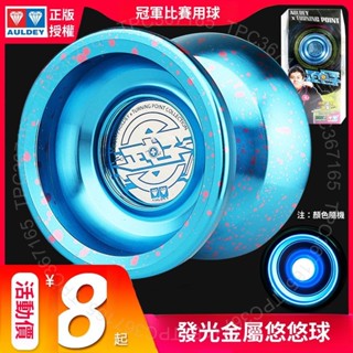 臺灣出貨 奧迪雙鑽悠悠球正版溜溜球兒童玩具男孩白夜比賽專用髮光專業高階DG125