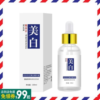 小紅書推薦 白白日記 美白精華液 熊果苷美白精華液100ML 美白精華液 熊果苷 美白精華液 提亮 保濕補水 淡化