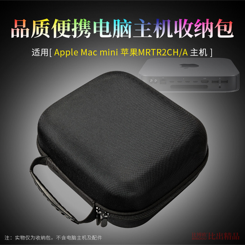 適用 Apple Mac mini 蘋果電腦主機收納包MAC MINI M1 M2 M2pro主機保護包便攜收納盒手提包