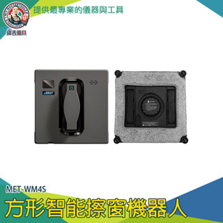 遙控擦窗 玻璃清潔 大掃除 智慧擦窗機器人 MET-WM4S 擦窗器 擦玻璃工具 噴水擦窗機 玻璃清潔機 電動擦擦窗機