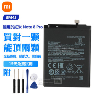 全新 Xiaomi 小米 紅米 Note 8 Pro 原廠手機替換電池 BM4J 保固 贈送拆卸工具