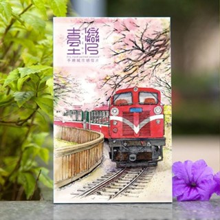 【優選好物】臺灣原創明信片 創意文藝特色手繪風景旅遊紀念品小禮物卡片10張