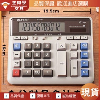【今日熱銷 現貨】計算機 辦公用品 桌面 可愛計算機 太陽能計算辦公用品財務會計專用真人發音計算機學生大按鍵