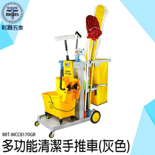 《利器五金》多功能清潔手推車 工作推車 工具車 MIT-MCC8170GR 工具車推車 物業清潔車 房務車 萬用推車