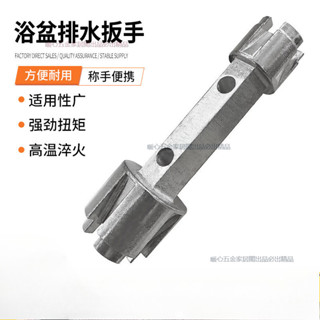洗臉盆排水扳手鋁合金壓鑄面鍍鋅浴缸排水管拆卸扳手浴缸塞子扳手拆卸工具