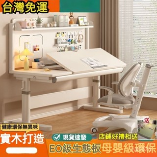【精品優選】🌹【訂金】兒童學習桌小學生書桌可陞降實木課桌傢用學生寫字桌椅套裝
