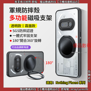 軍規奇甲 多功能磁吸支架 Nothing Phone 3a Pro 2a Plus 2 支架 手機殼 防摔手機殼 保護殼