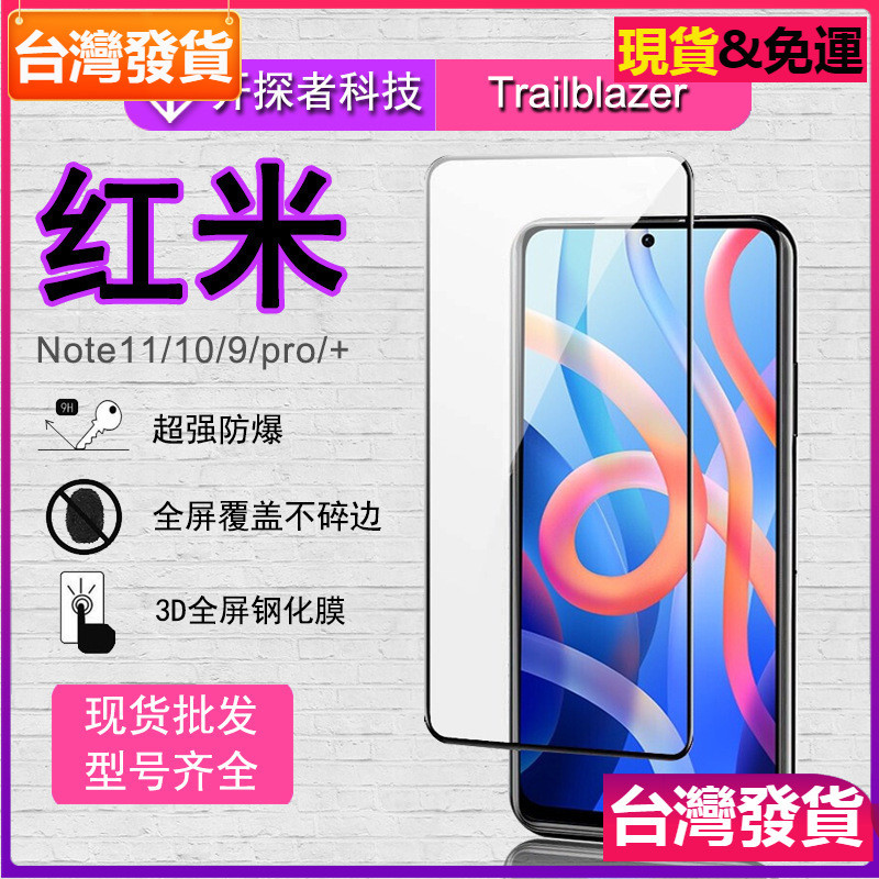 適用紅米note11pro+鋼化膜10/9s防指紋貼膜RedmiNote11手機膜玻璃貼保護貼膜