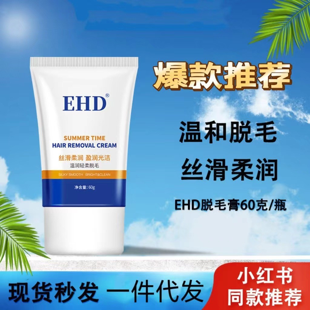EHD脫毛膏女腋下腿毛手臂溫和慕斯清爽不留黑點男女士