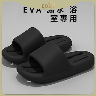 【 Cody生活舘】eva漏水拖鞋女士夏季新款浴室洗澡防滑軟底情侶耐磨傢用涼拖鞋男