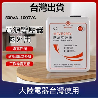 【臺灣出貨】舜紅 變壓器3000W 電壓轉換器 110V轉220V 大陸電器臺灣用 淘寶電器臺灣用