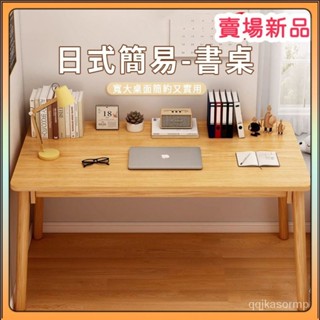 日式簡易書桌 傢用仿實木電腦桌 臥室女生寫字桌 簡易辦公桌 學生學習桌 小戶型桌子 免運可貨到付款