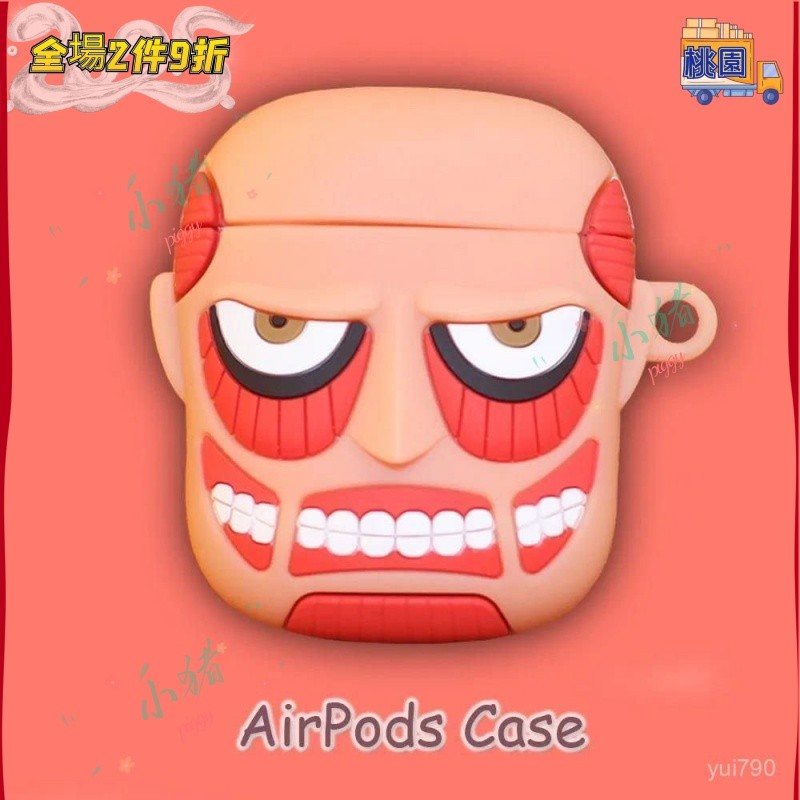 追番者🌞【1458】進擊的巨人蘋果airpods藍牙耳機pro3保護套軟殻華強北二三2代硅膠