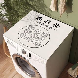 洗衣機蓋墊子蓋墊子蓋墊子蓋布冰箱蓋墊子蓋墊子蓋子蓋子蓋子蓋子蓋子蓋子蓋子蓋子墊子防曬罩子冰箱保護罩20250305