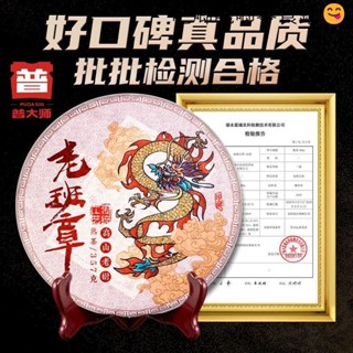 普大師正宗雲南普洱茶2013年龍鳳老班章普洱茶熟茶普洱茶葉禮盒