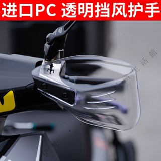 ✨臺灣出貨#【時尚簡約】電動車新款護手摩托車防水手把擋風電瓶防風遮陽防雨電瓶車通用