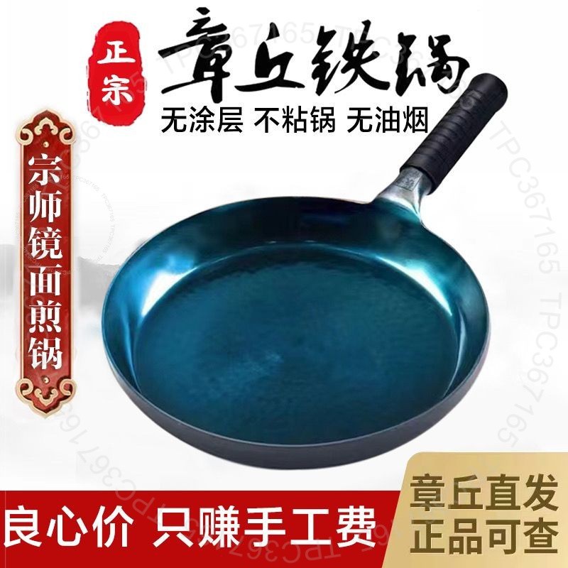 #正宗章丘铁锅# 正宗 章丘铁锅 平底煎锅 不粘锅 无涂层 纯手工锻打 燃气灶 电磁炉 通用款 #正宗章丘铁锅#
