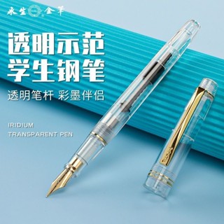 永生透明示範彩墨鋼筆帶吸墨器貴妃尖學生書法練字可替換墨囊