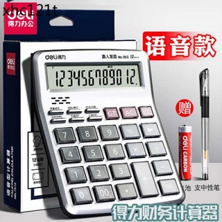 得力小算盤大號大屏大按鍵計算機器會計專用多功能記算機帶語音計算機女時尚商務型財務辦公電腦鍵盤式