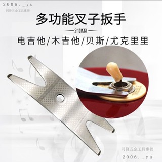 💕臺灣出貨#樂器多功能叉子扳手 電吉他貝司維修內六角螺絲 旋鈕摘取旋轉工具