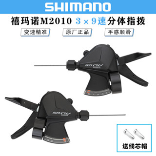 正品SHIMANO M2010指撥山地腳踏車3*9速27速分體變速器撥杆