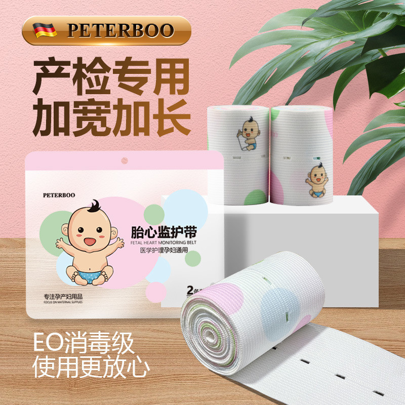 胎心監護帶孕婦產檢孕晚期專用胎監帶醫院通用款監測儀帶加長加寬胎教耳機0309