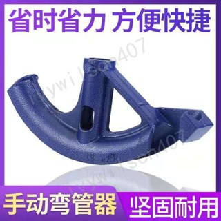 🔥臺灣出貨🔥手動彎管神器鍍鋅管20鐵管銅管25鋁管4分6分1寸1.2寸角度90-180度 熱賣