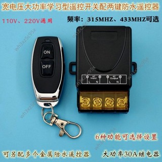 110V-220V大功率 30A多功能 學習型 單路遙控配 辣椒型防水遙控器 學習型 單路遙控配 辣椒型防水遙控器