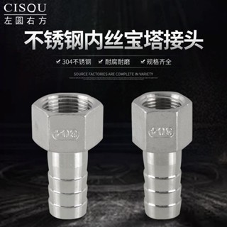 新品下殺/304白鐵不鏽鋼寶塔接頭內絲1分2分3分4分6分快插水氣軟管轉介面格林頭/滿100出貨