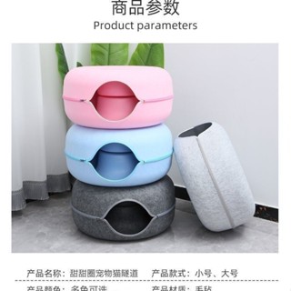 桃園出貨 四季通用 保暖毛氈隧道 甜甜圈貓半封閉貓玩具 鑽洞輪胎貓窩 冬季保暖