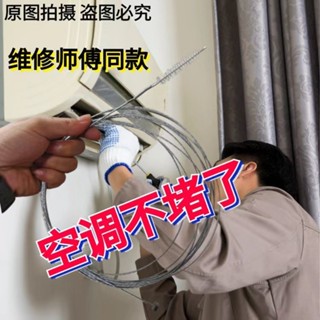 Clearing artifact 疏通神器 冰箱空調 水管疏通 【2549人好評】空調冰箱排水孔疏通器不鏽鋼毛刷家用冷